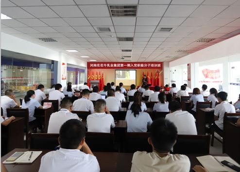 花花牛第一期入黨積極分子培訓(xùn)班開講啦！