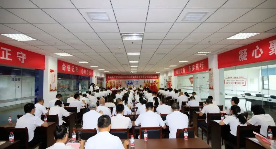 中國共產(chǎn)黨河南花花牛乳業(yè)集團股份有限公司第二屆委員會第二次黨員大會勝利召開 中國共產(chǎn)黨河南花花牛乳業(yè)集團股份有限公司第二屆委員會第二次黨員大會勝利召開