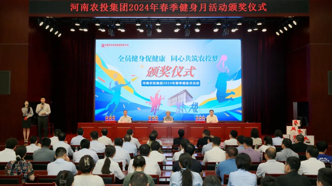 省農(nóng)投集團2024年春季健身月活動頒獎儀式舉行，花花牛聯(lián)隊獲得優(yōu)異成績！