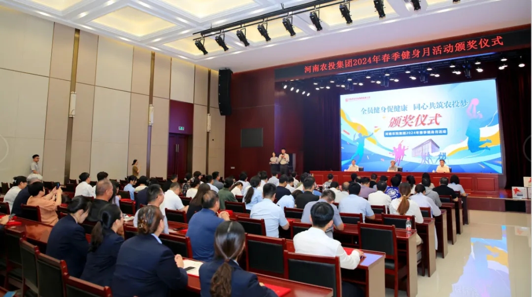 省農(nóng)投集團2024年春季健身月活動頒獎儀式舉行，花花牛聯(lián)隊獲得優(yōu)異成績！