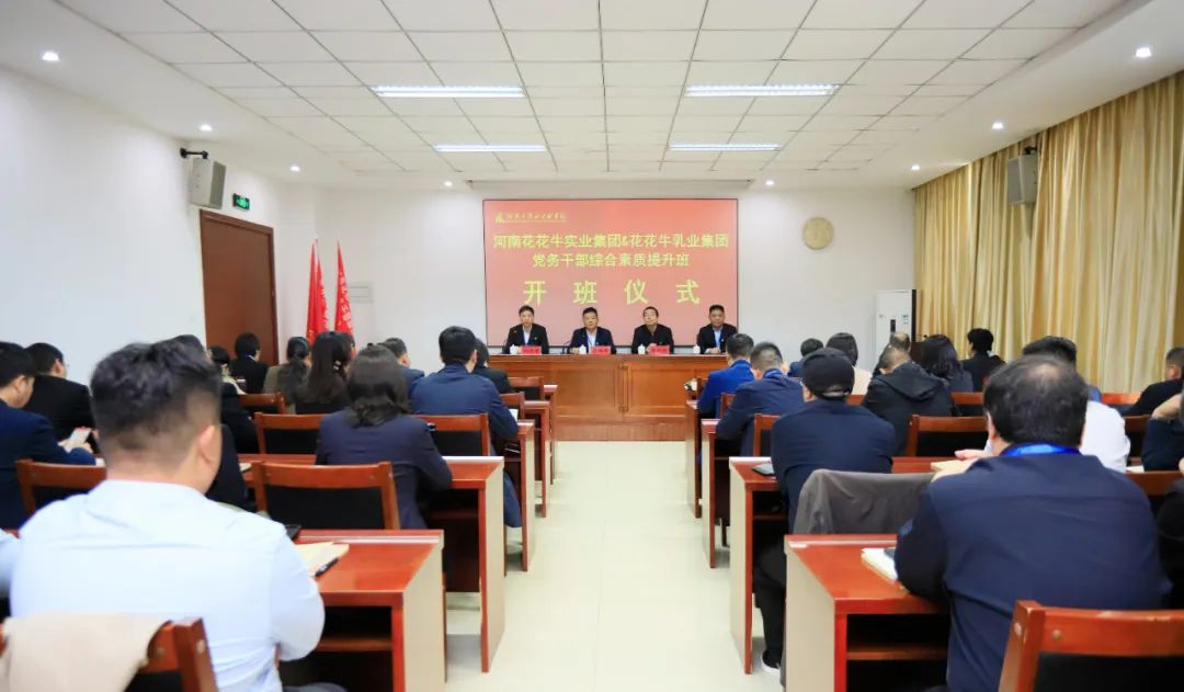 傳承紅色基因·踐行初心使命 | 花花牛乳業(yè)集團(tuán)黨務(wù)干部赴河南大別山干部學(xué)院開展綜合素質(zhì)提升教育培訓(xùn)