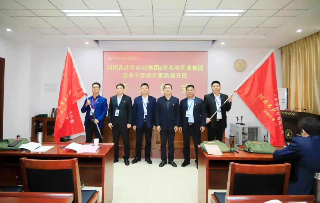 傳承紅色基因·踐行初心使命 | 花花牛乳業(yè)集團(tuán)黨務(wù)干部赴河南大別山干部學(xué)院開展綜合素質(zhì)提升教育培訓(xùn)