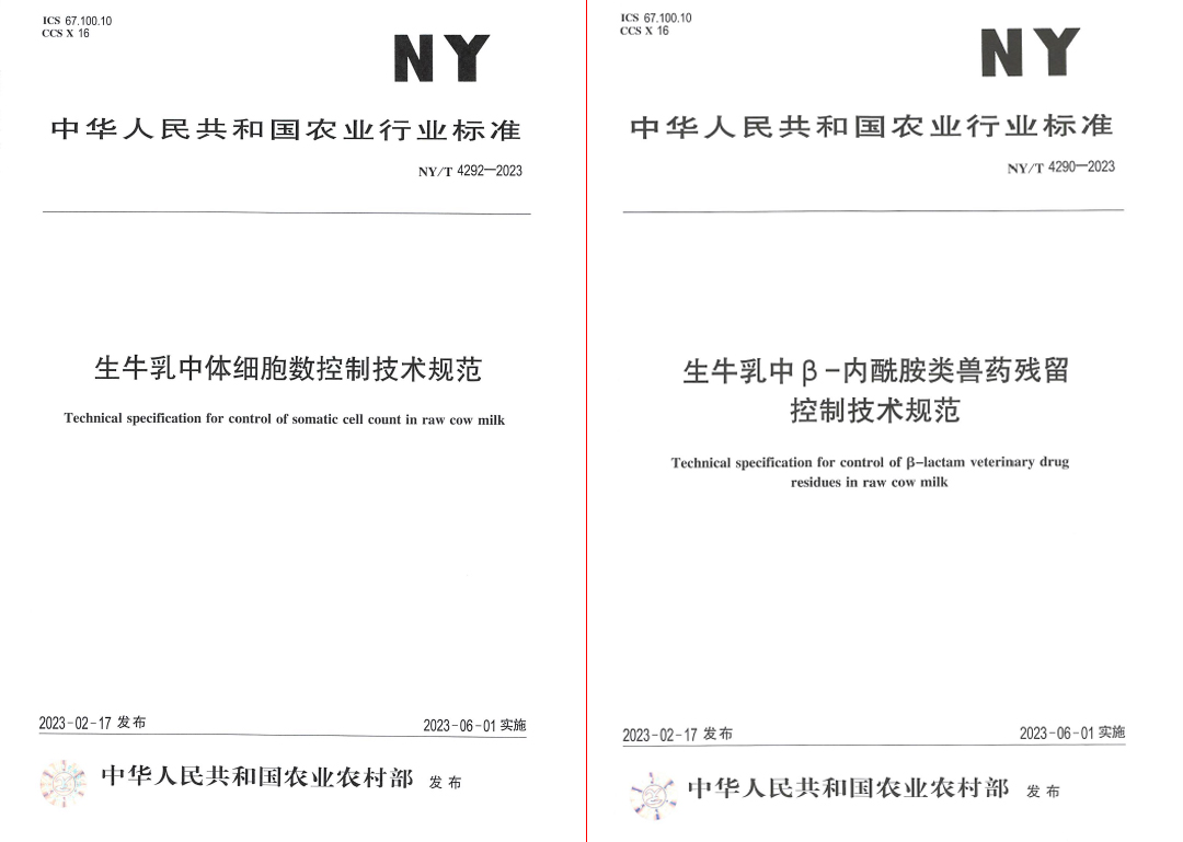 花花牛丨“標(biāo)準(zhǔn)驅(qū)動，示范引領(lǐng)”花花牛乳業(yè)集團(tuán)制定2項(xiàng)農(nóng)業(yè)行業(yè)標(biāo)準(zhǔn)