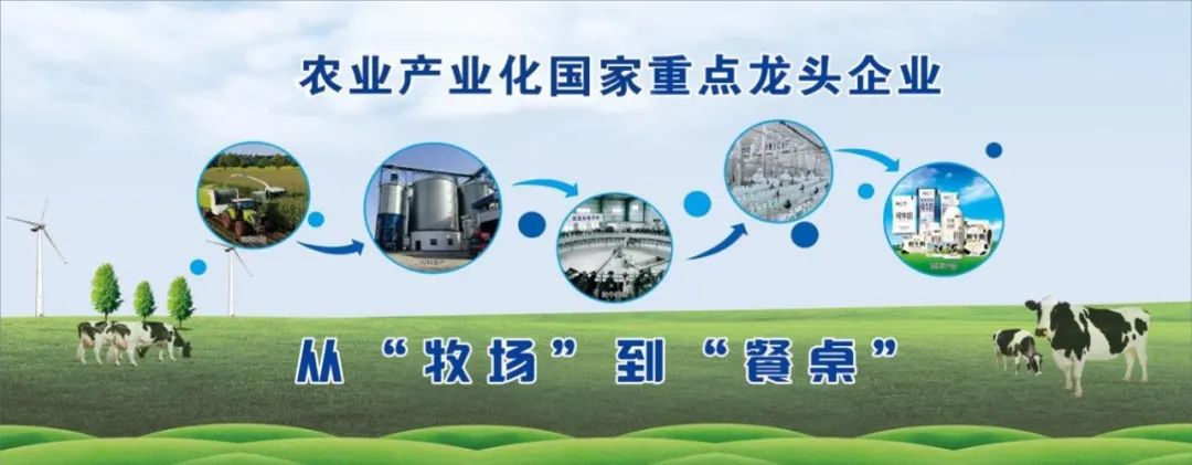 喜訊丨花花牛順利通過“農(nóng)業(yè)產(chǎn)業(yè)化國家重點(diǎn)龍頭企業(yè)”監(jiān)測 喜訊丨花花牛順利通過“農(nóng)業(yè)產(chǎn)業(yè)化國家重點(diǎn)龍頭企業(yè)”監(jiān)測