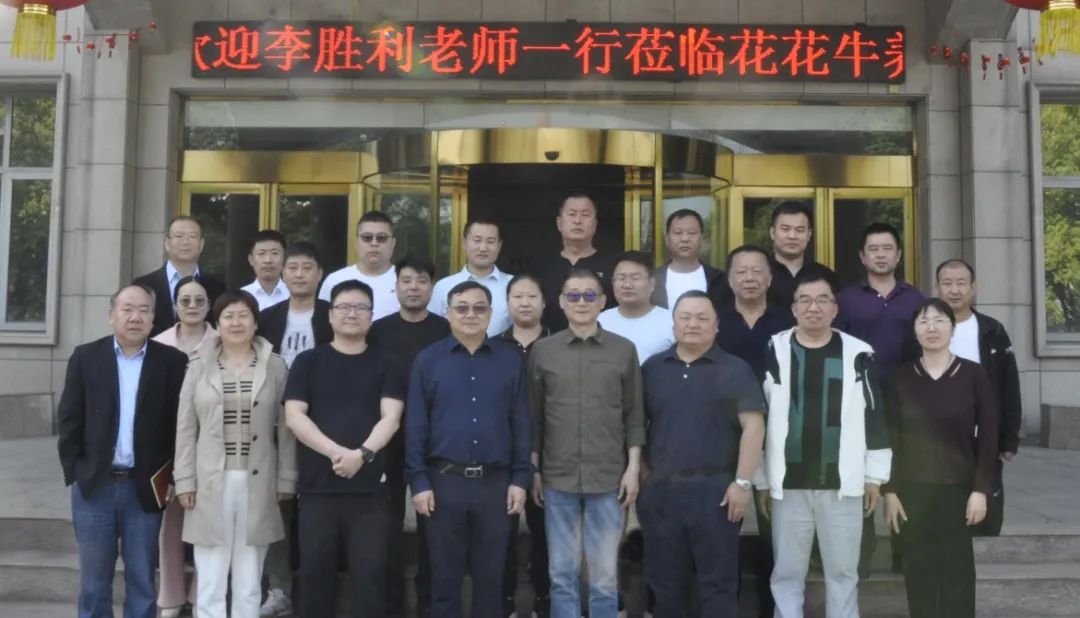 花花牛丨國家奶牛產(chǎn)業(yè)技術(shù)體系首席科學(xué)家、中國農(nóng)業(yè)大學(xué)教授李勝利一行蒞臨花花牛魯山瑞亞參觀調(diào)研