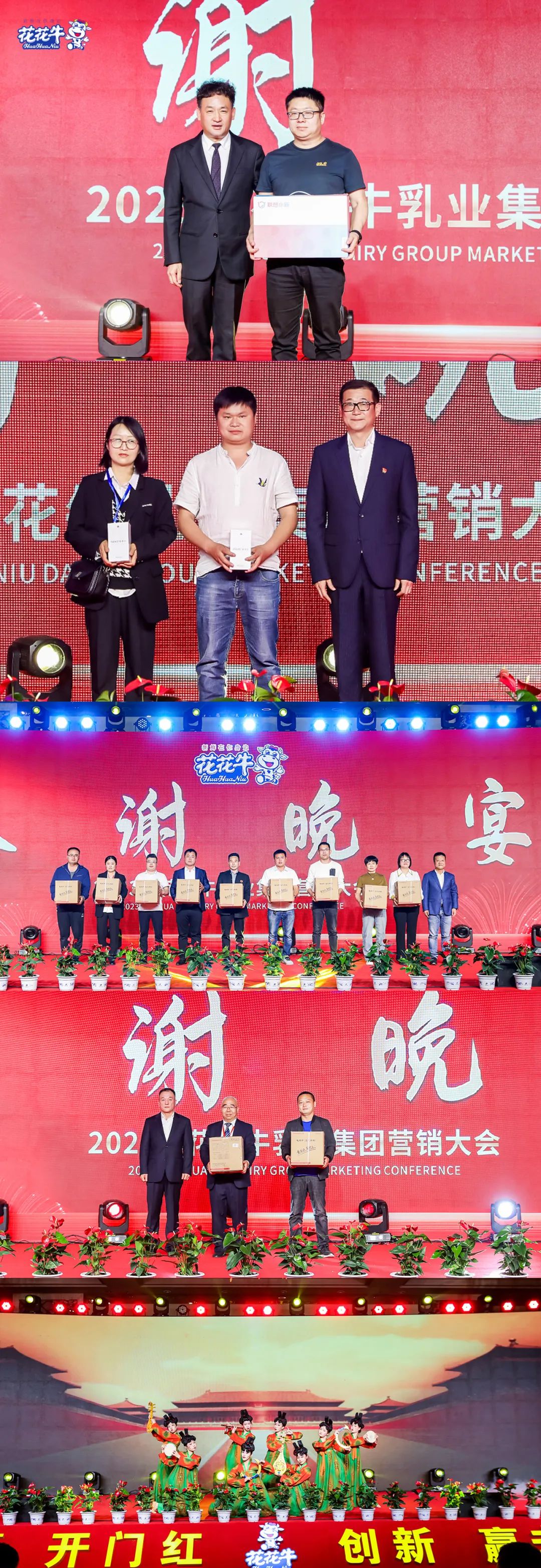 花花牛乳業(yè)集團營銷大會前瞻：新賽道“冰淇淋”和“汽水”驚艷亮相，聯(lián)誼晚會精彩紛呈