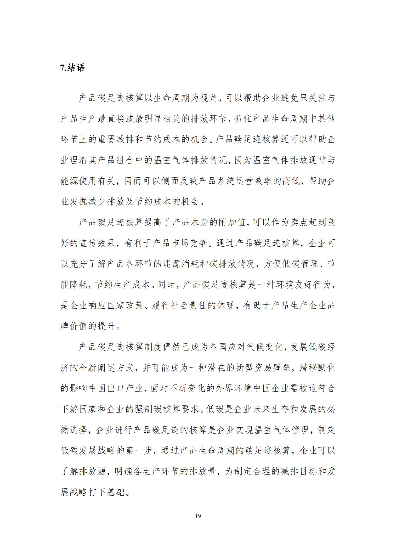 《鄭州花花牛乳制品有限公司產(chǎn)品碳足跡報告》公示