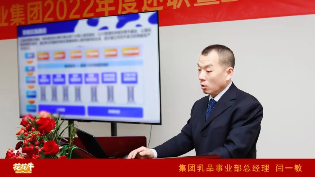 凝心聚力謀開局，賡續(xù)奮斗再出發(fā) |河南花花牛乳業(yè)集團(tuán)2022年度述職暨2023年度規(guī)劃會(huì)議隆重召開