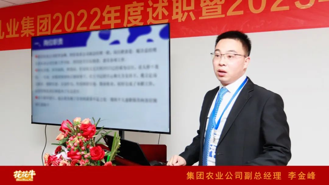 凝心聚力謀開局，賡續(xù)奮斗再出發(fā) |河南花花牛乳業(yè)集團(tuán)2022年度述職暨2023年度規(guī)劃會(huì)議隆重召開
