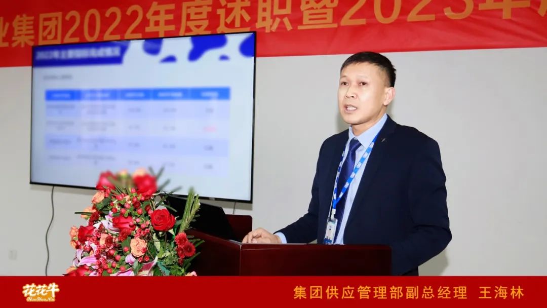 凝心聚力謀開局，賡續(xù)奮斗再出發(fā) |河南花花牛乳業(yè)集團(tuán)2022年度述職暨2023年度規(guī)劃會(huì)議隆重召開