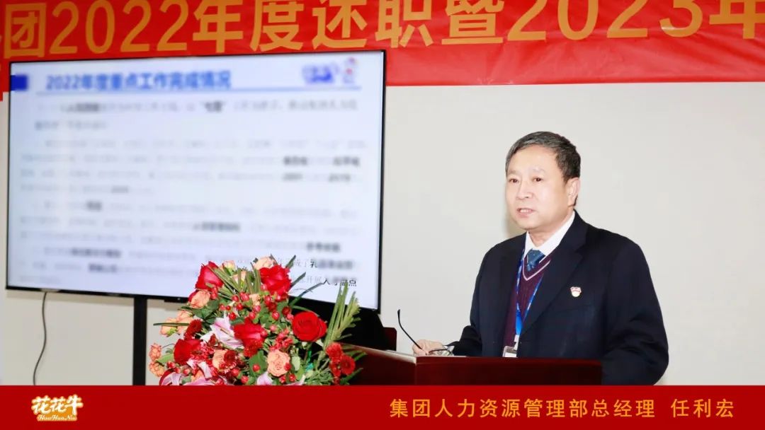 凝心聚力謀開局，賡續(xù)奮斗再出發(fā) |河南花花牛乳業(yè)集團(tuán)2022年度述職暨2023年度規(guī)劃會(huì)議隆重召開