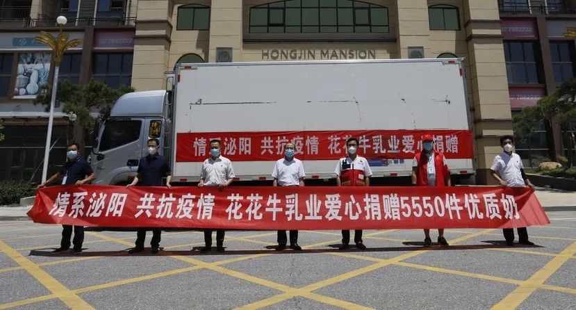 愿云開“疫”散，戰(zhàn)疫“泌”勝！花花牛愛心牛奶走進(jìn)泌陽