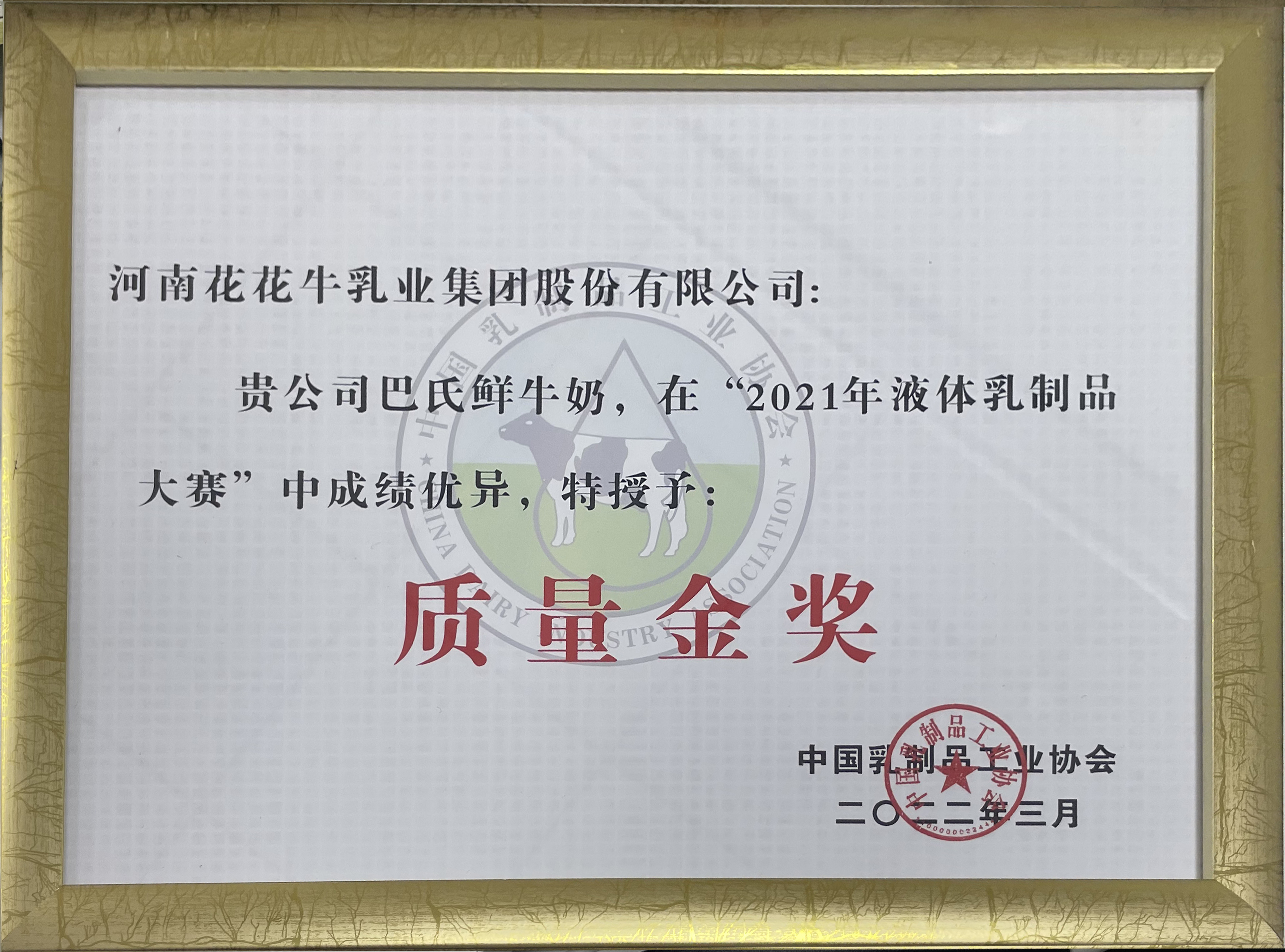 榮膺乳業(yè)三大金獎，花花牛以產(chǎn)業(yè)融合發(fā)展推進(jìn)奶業(yè)高質(zhì)量發(fā)展