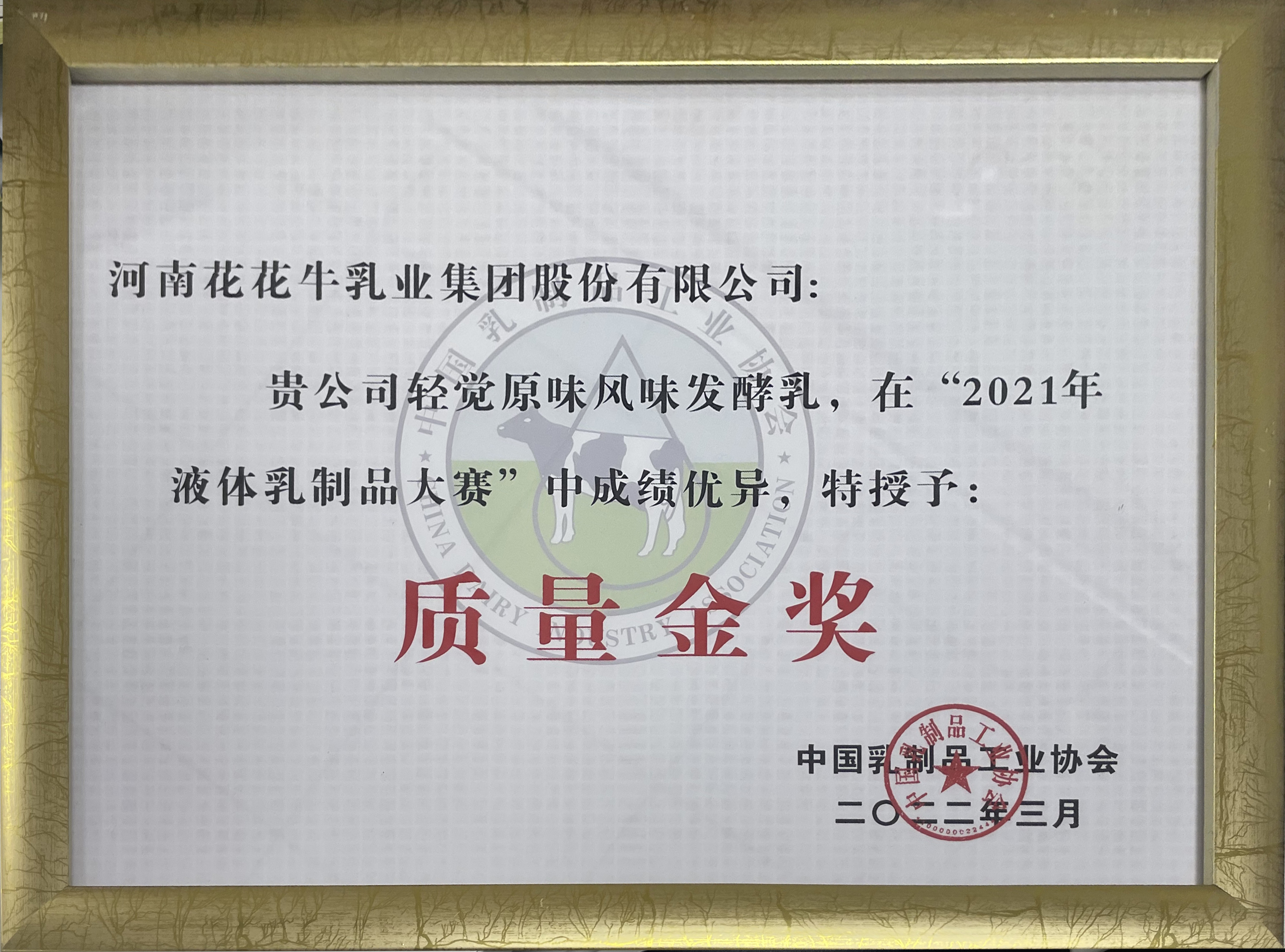 榮膺乳業(yè)三大金獎，花花牛以產(chǎn)業(yè)融合發(fā)展推進(jìn)奶業(yè)高質(zhì)量發(fā)展