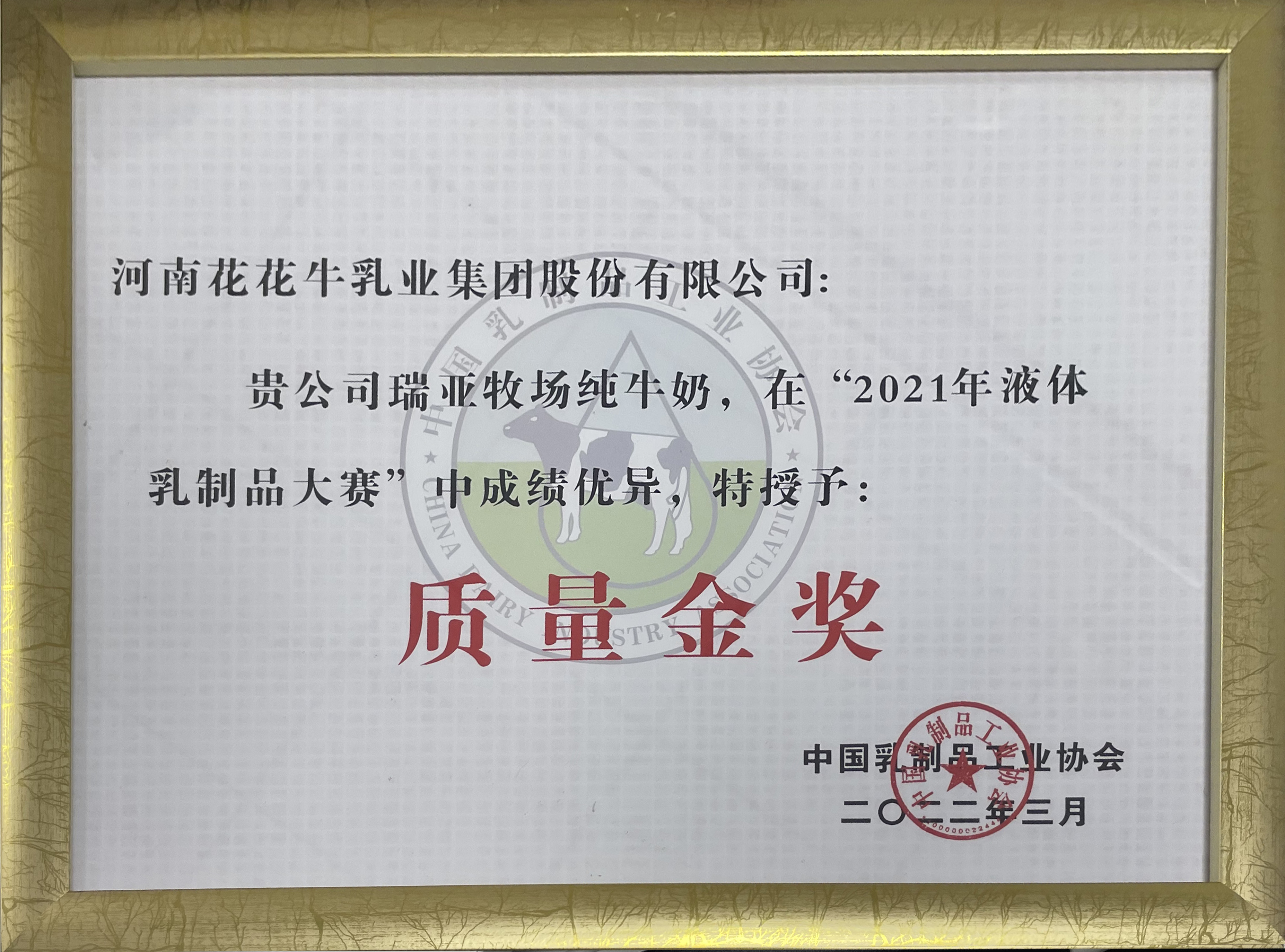 榮膺乳業(yè)三大金獎，花花牛以產(chǎn)業(yè)融合發(fā)展推進(jìn)奶業(yè)高質(zhì)量發(fā)展