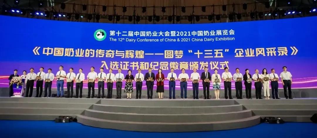 第十二屆中國奶業(yè)大會、中國奶業(yè)展覽會暨2021中國奶業(yè)20強(qiáng)（D20）峰會在合肥盛大召開