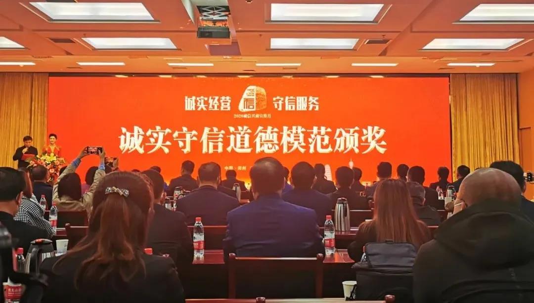 喜報 |花花牛乳業(yè)集團喜獲河南省2020誠信興商宣傳月活動兩項大獎 喜報 |花花牛乳業(yè)集團喜獲河南省2020誠信興商宣傳月活動兩項大獎