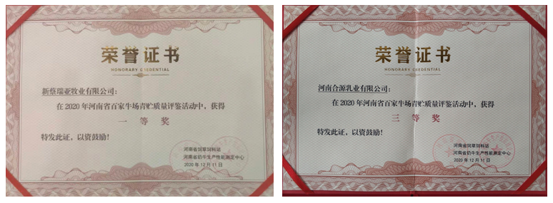 榮譽(yù) | “百家牛場青貯質(zhì)量評(píng)鑒活動(dòng)”花花牛新蔡瑞亞牧業(yè)、河南合源乳業(yè)分別榮獲一、三等獎(jiǎng)