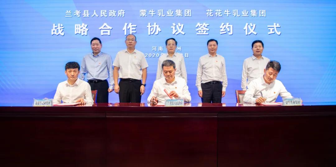 花花牛| 蘭考縣人民政府與蒙牛、花花牛達(dá)成戰(zhàn)略合作 助力河南奶業(yè)高質(zhì)量發(fā)展
