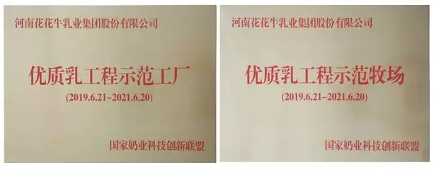 喜報！花花牛董事長關(guān)曉彥再獲”優(yōu)秀企業(yè)家”稱號