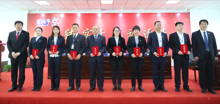 “團結、實干、高效、逐夢” 花花牛乳業(yè)集團2019年度工作總結暨表彰大會勝利召開