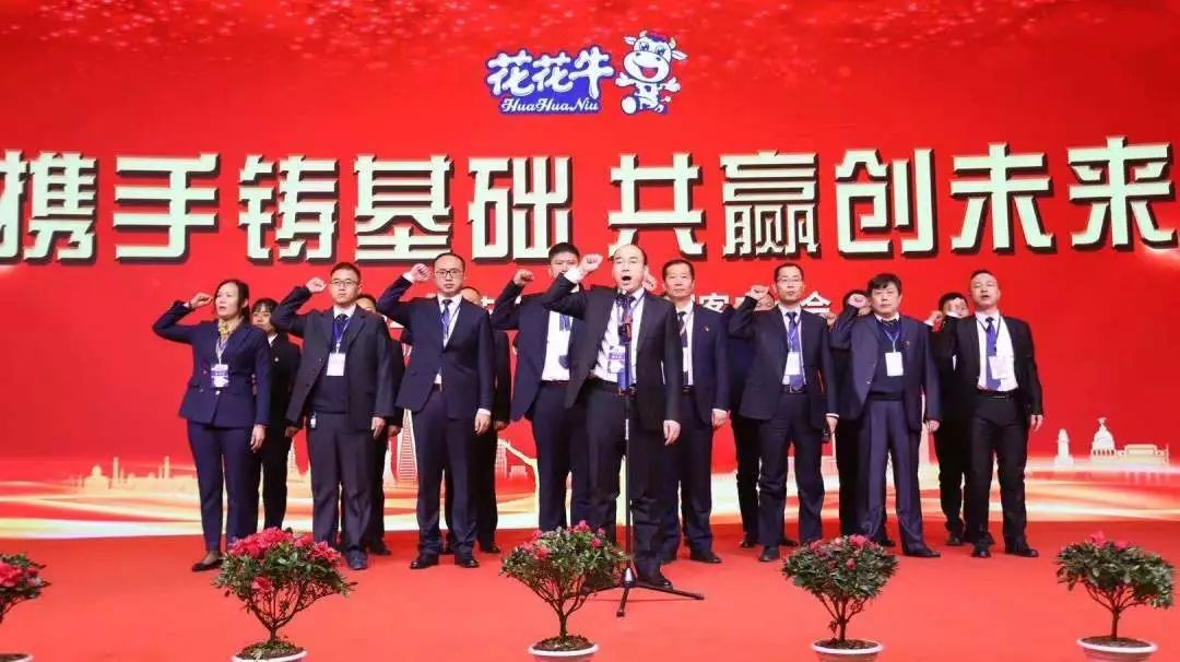 攜手鑄基礎(chǔ) .共贏創(chuàng)未來 | 花花牛2020年客戶大會(huì)盛大啟幕 攜手鑄基礎(chǔ) .共贏創(chuàng)未來 | 花花牛2020年客戶大會(huì)盛大啟幕