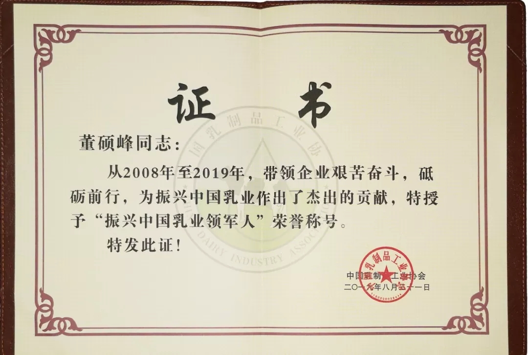 中國乳制品工業(yè)協(xié)會(huì)第二十五次年會(huì)召開！花花?？偛枚T峰獲“振興乳業(yè)領(lǐng)軍人”榮譽(yù)稱號(hào)