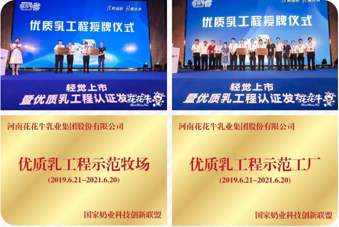 花花牛輕覺(jué)上市暨優(yōu)質(zhì)乳工程認(rèn)證發(fā)布會(huì)，盛大啟幕！