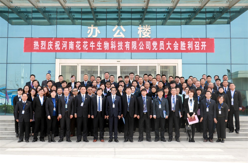 熱烈慶祝中國共產(chǎn)黨河南花花牛生物科技有限公司黨員大會(huì)勝利召開 熱烈慶祝中國共產(chǎn)黨河南花花牛生物科技有限公司黨員大會(huì)勝利召開