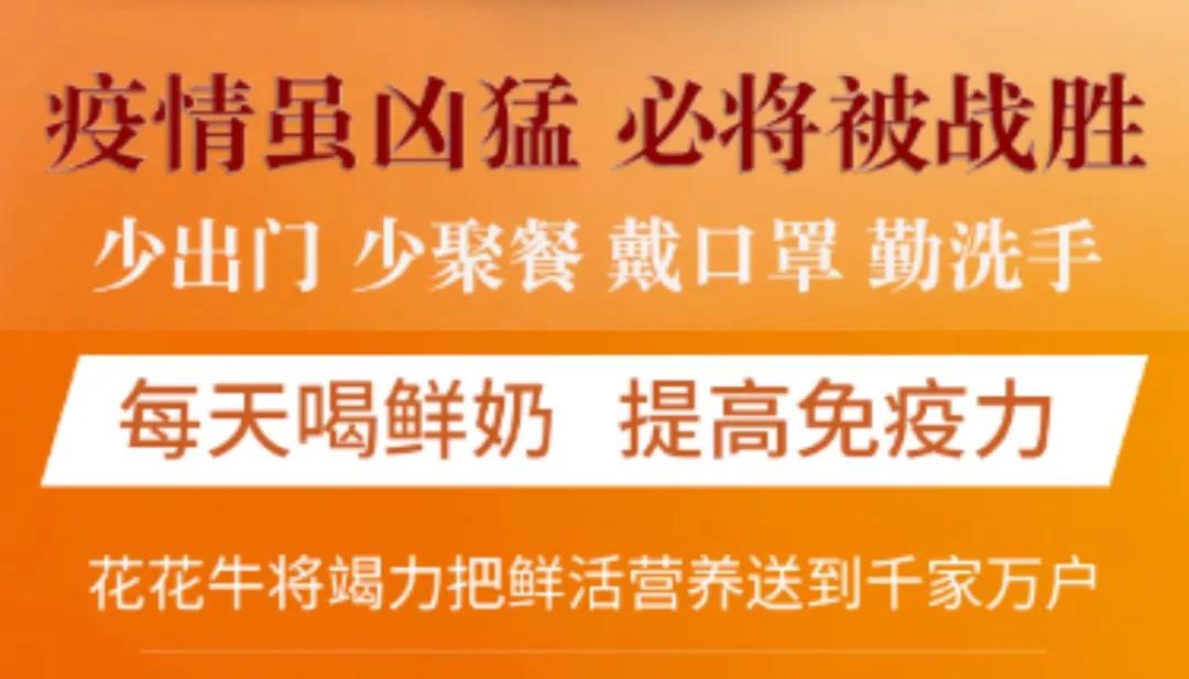 疫情防控 | 保障市場供給 花花牛在行動(dòng) 疫情防控 | 保障市場供給 花花牛在行動(dòng)