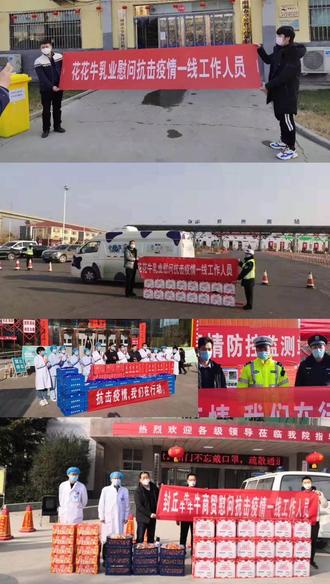 疫情防控 | 保障市場供給 花花牛在行動(dòng) 疫情防控 | 保障市場供給 花花牛在行動(dòng)