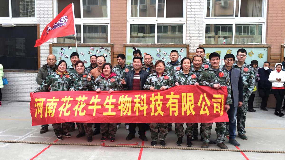 河南花花牛生物科技有限公司參加二七區(qū)總工會拔河比賽 河南花花牛生物科技有限公司參加二七區(qū)總工會拔河比賽