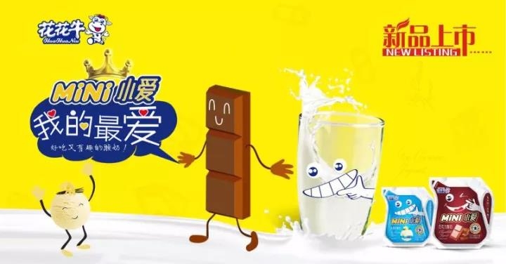花花牛重磅新品——好吃又有趣的酸奶即將襲來！