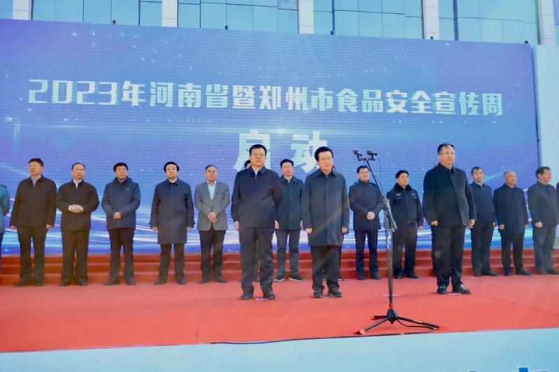 花花牛丨落實食品生產(chǎn)加工企業(yè)質(zhì)量安全主體責(zé)任，助力人民群眾生活更美好——2023年河南省暨鄭州