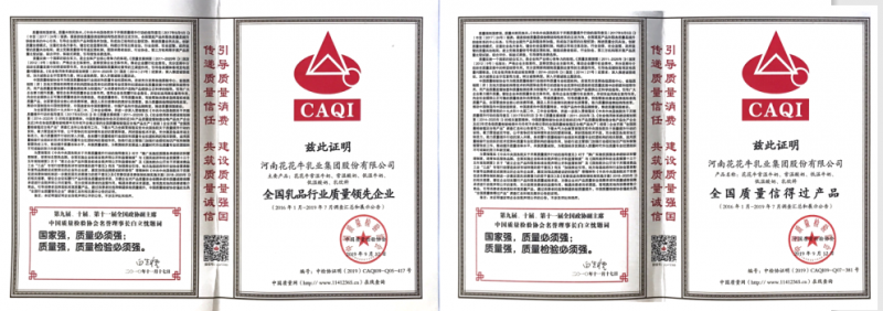 榮獲全國“質(zhì)量月”五項大獎，花花牛真牛！