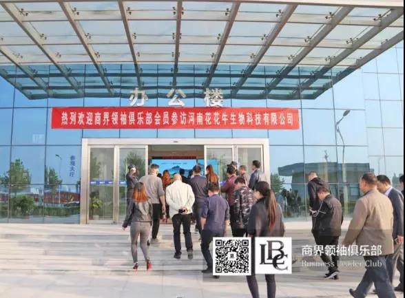 商界領(lǐng)袖俱樂部精英參訪花花牛！