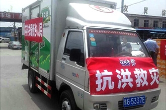 花花牛愛(ài)心在行動(dòng)，關(guān)愛(ài)新鄉(xiāng)受災(zāi)人民